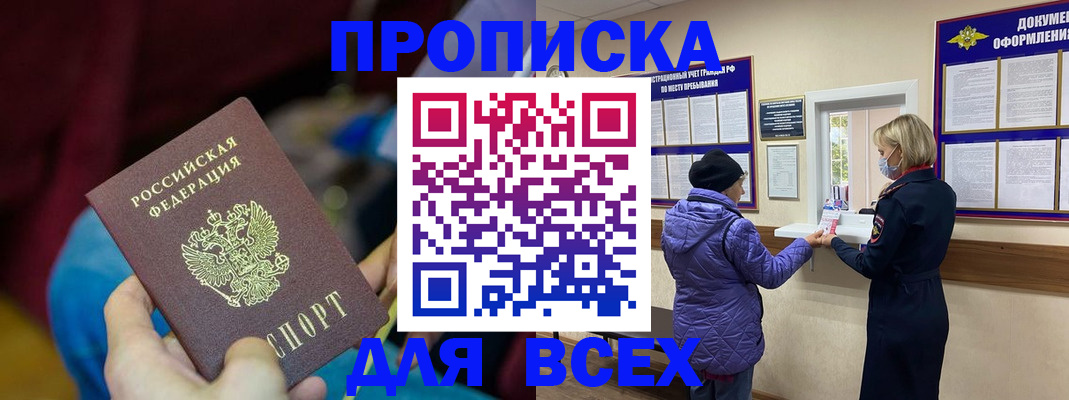 прописка паспорт в Татарске